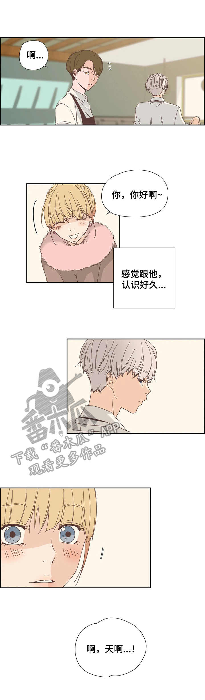 刻意纠正漫画,第24章：咖啡店2图