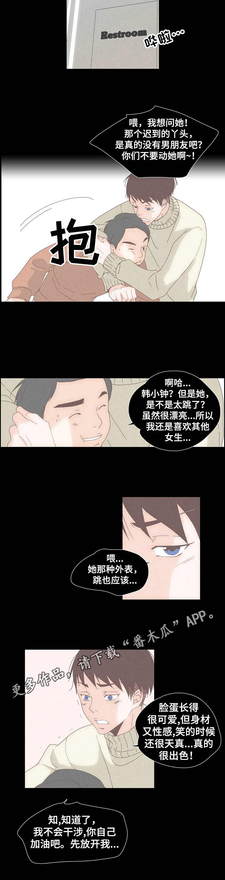 刻意纠正漫画,第27章：一见钟情2图