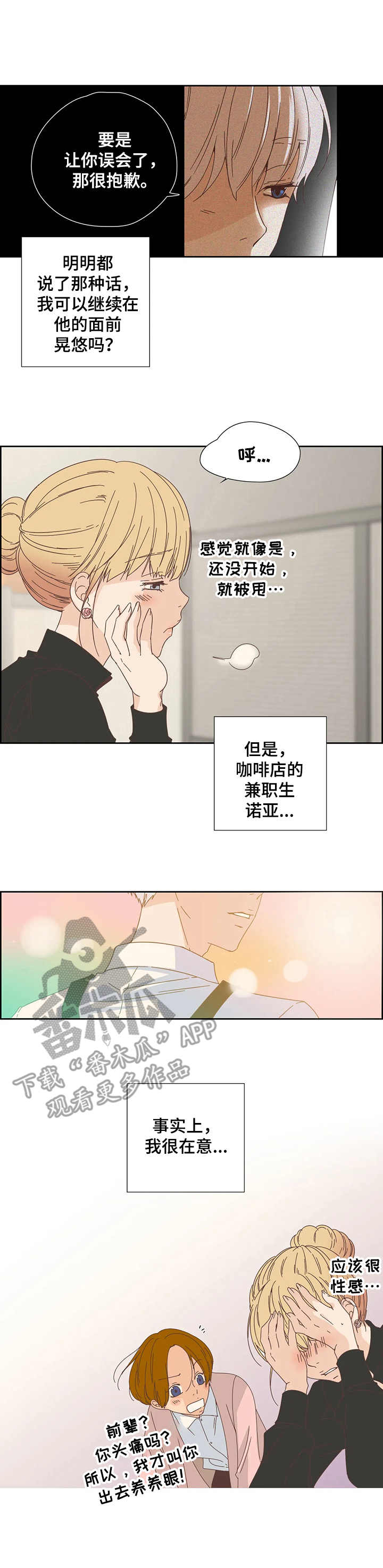 刻意纠正漫画,第24章：咖啡店1图