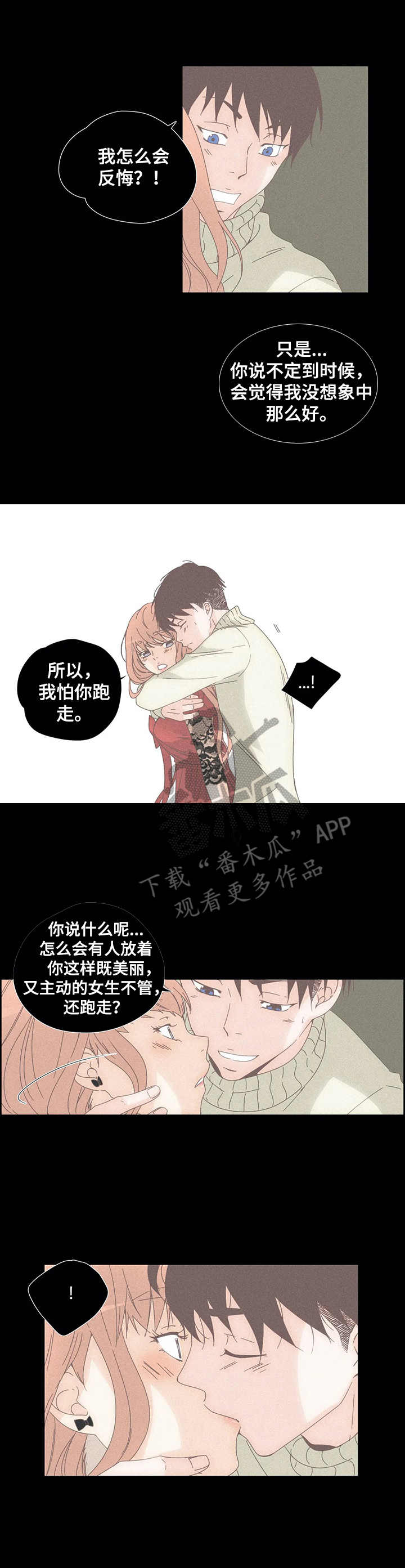 刻意纠正漫画,第28章：人妖1图