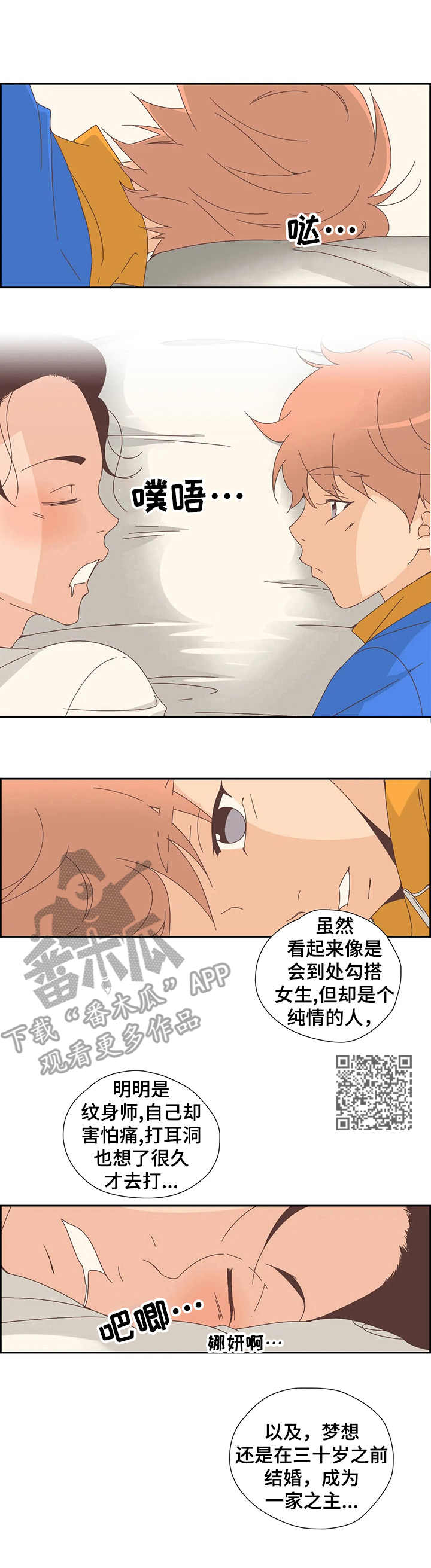 刻意纠正漫画,第21章：正相反2图