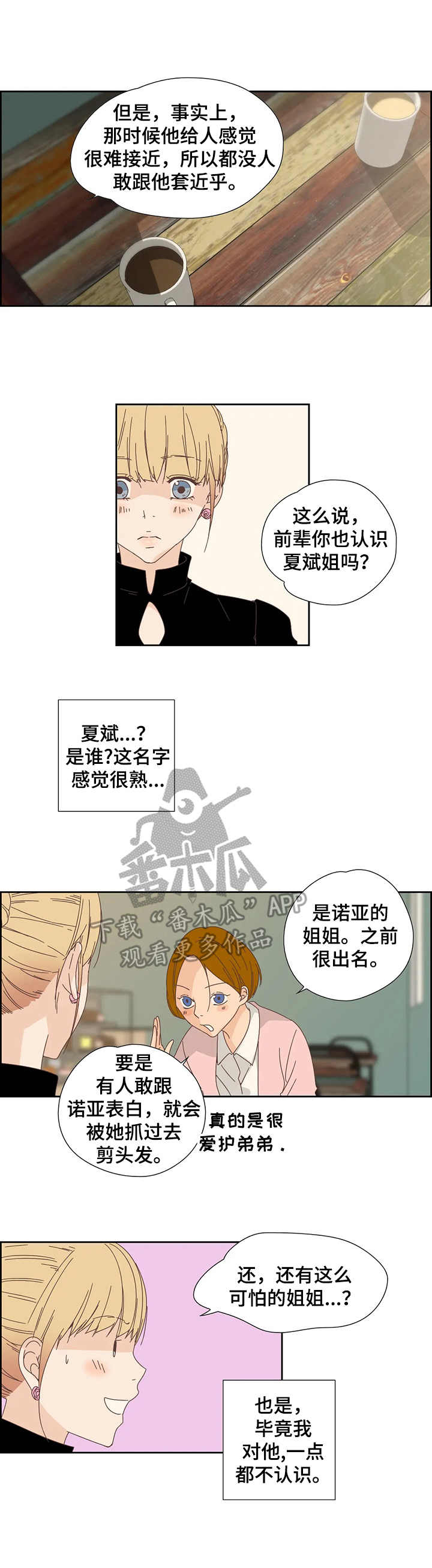 刻意纠正漫画,第25章： 套近乎1图