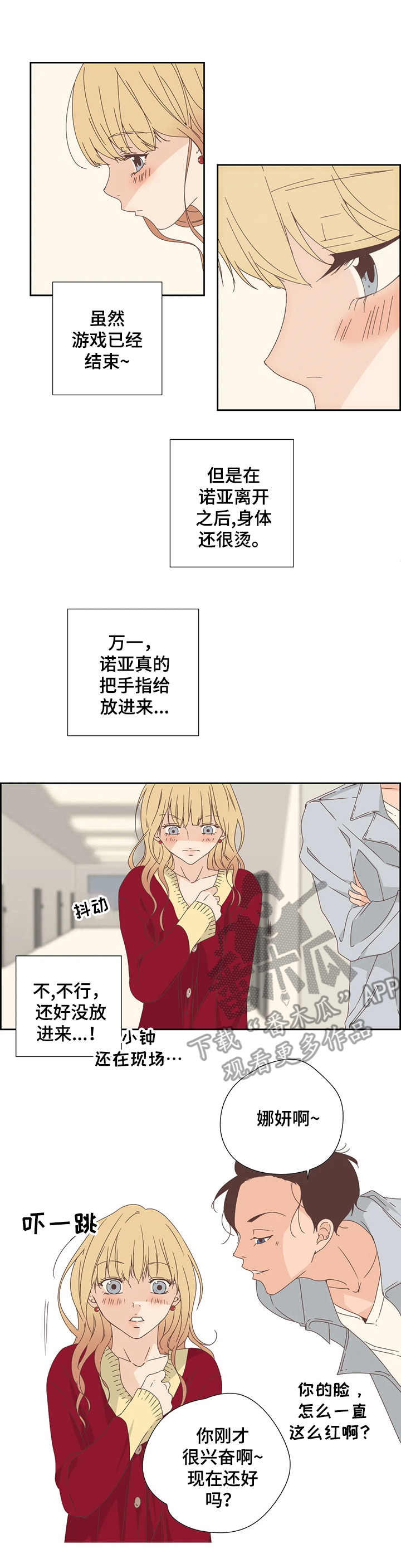 刻意纠正漫画,第18章：着急2图