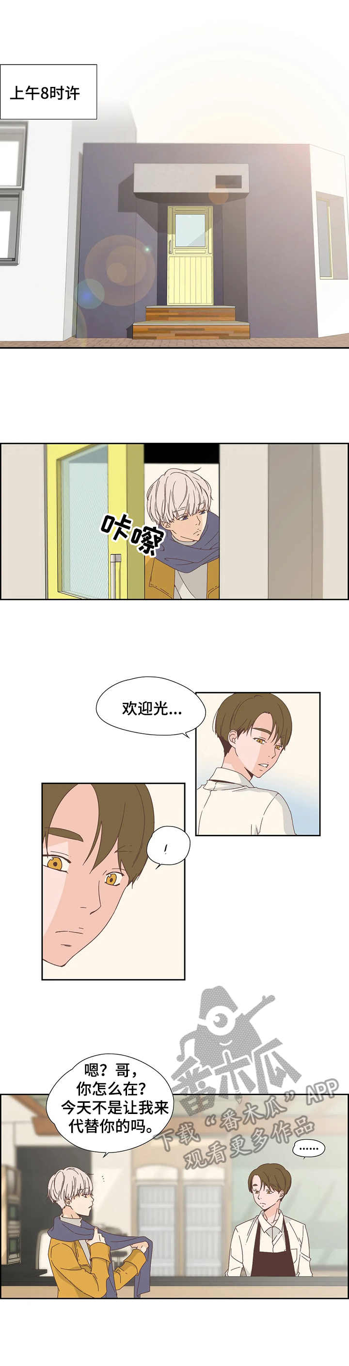 刻意纠正漫画,第24章：咖啡店2图