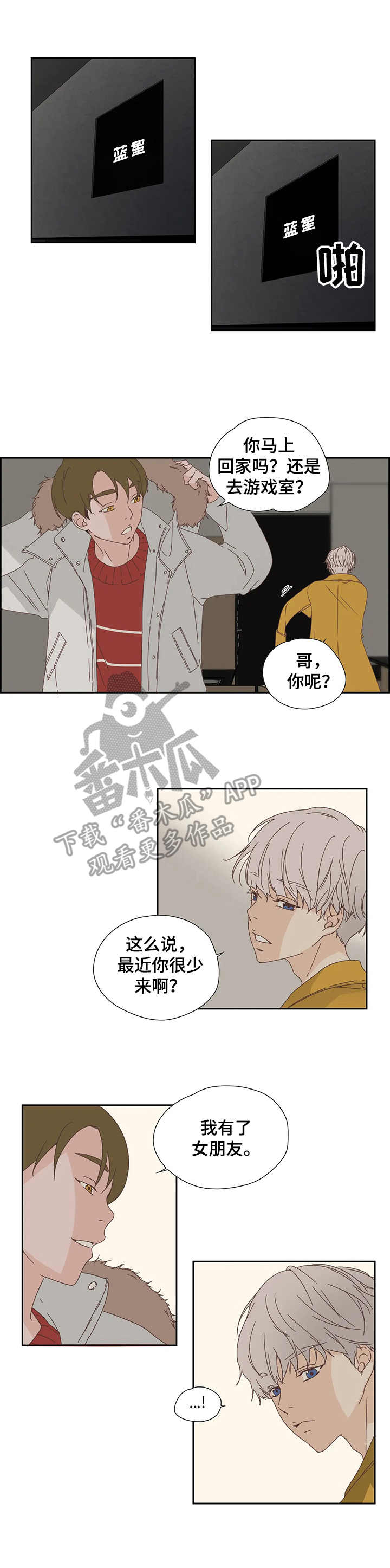 刻意纠正漫画,第26章：告诫2图