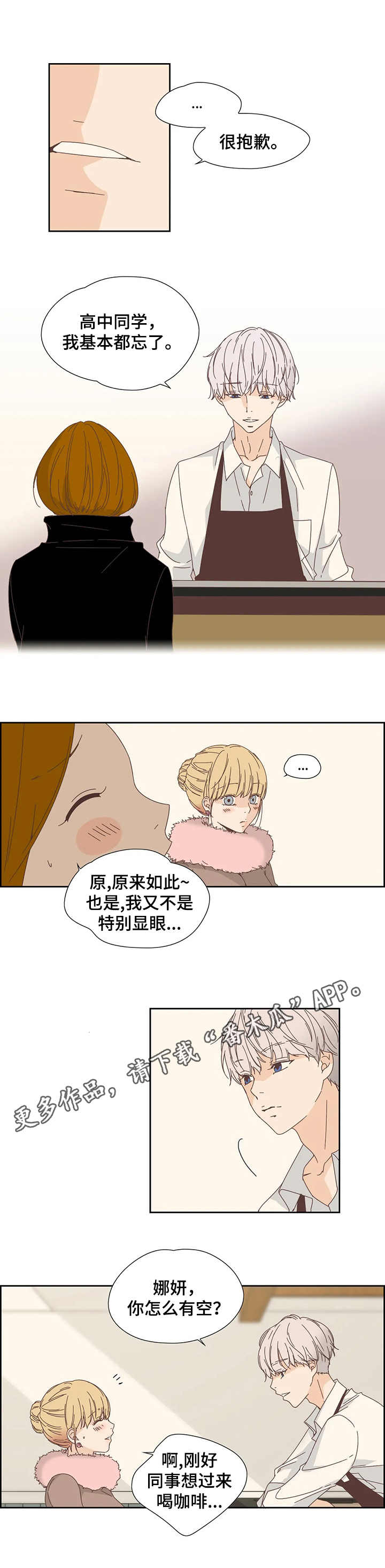 刻意纠正漫画,第24章：咖啡店2图