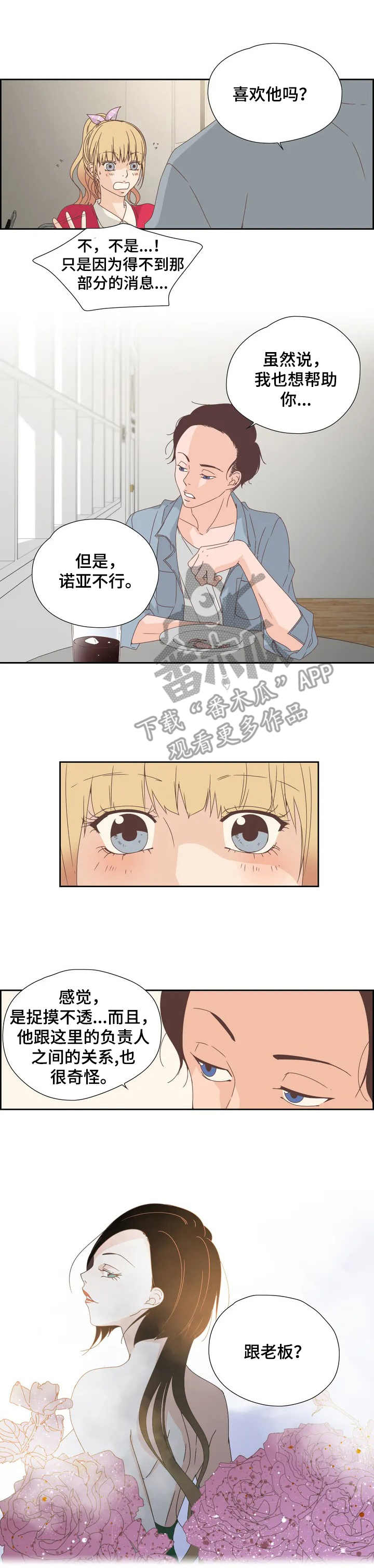 刻意纠正漫画,第10章：奇怪的关系1图