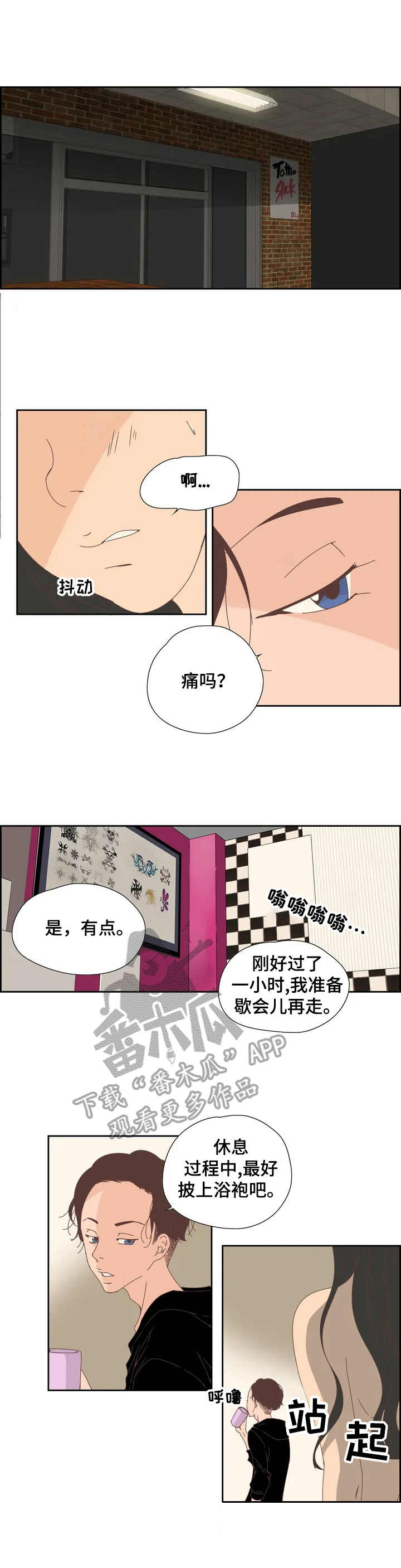 刻意纠正漫画,第13章：害羞2图