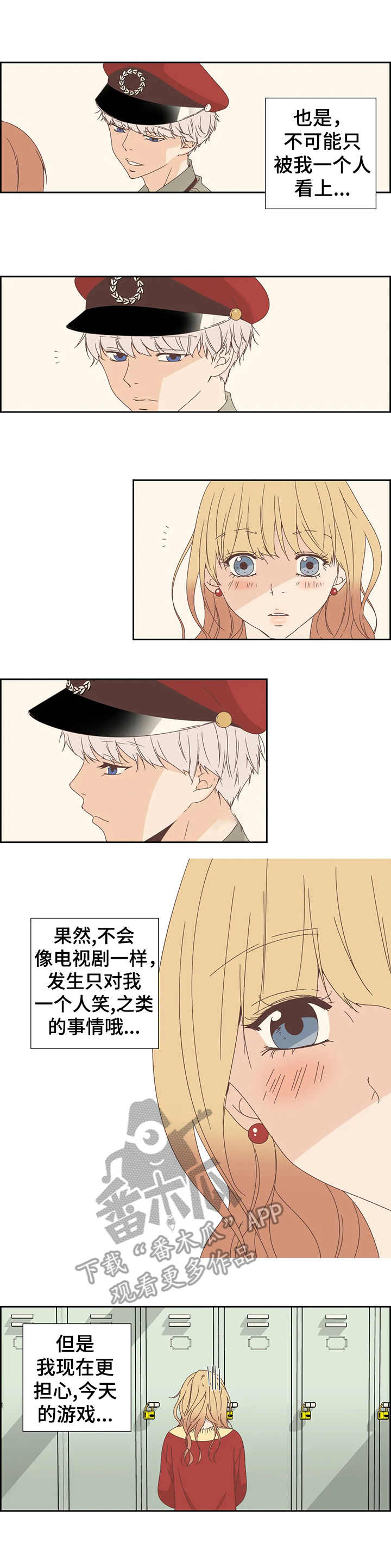 刻意纠正漫画,第15章：染色1图