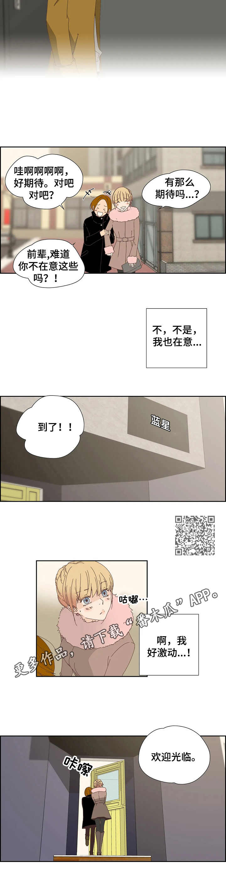 刻意纠正漫画,第24章：咖啡店1图