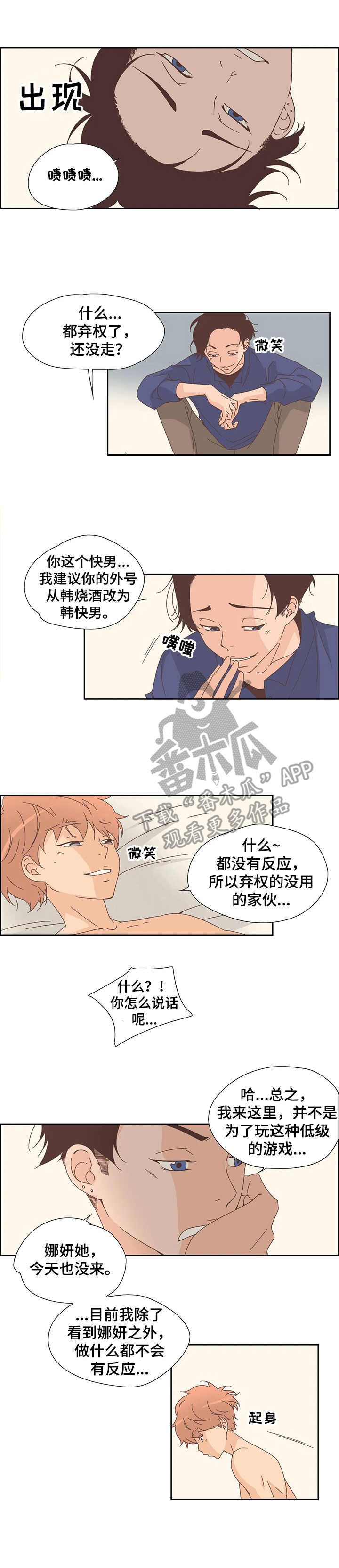 刻意纠正漫画,第27章：一见钟情1图