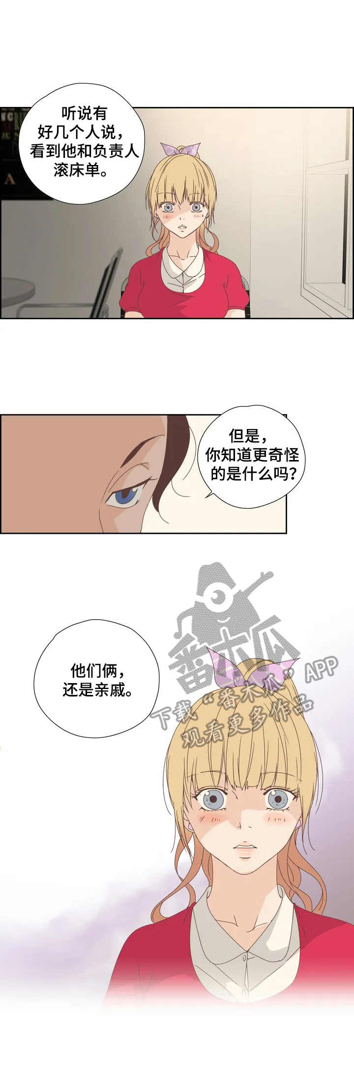 刻意纠正漫画,第10章：奇怪的关系2图