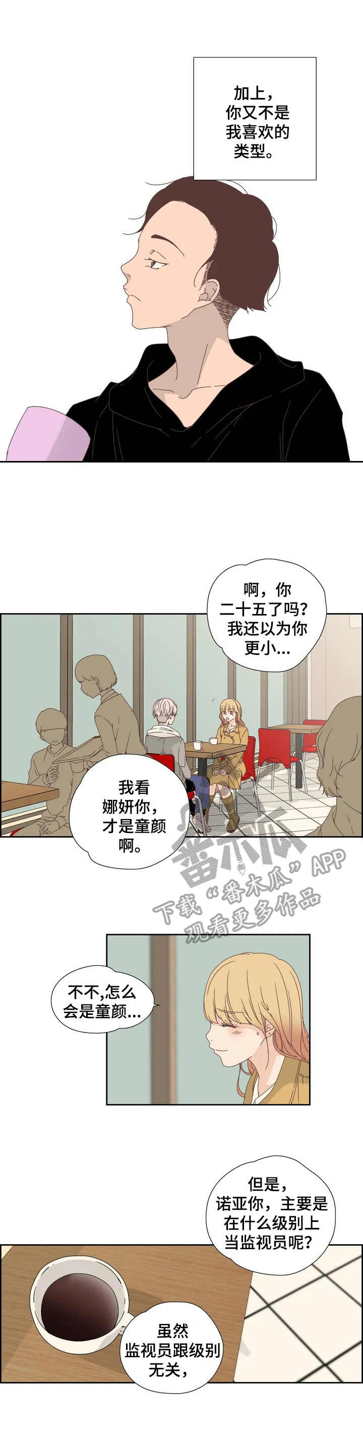 刻意纠正漫画,第13章：害羞2图