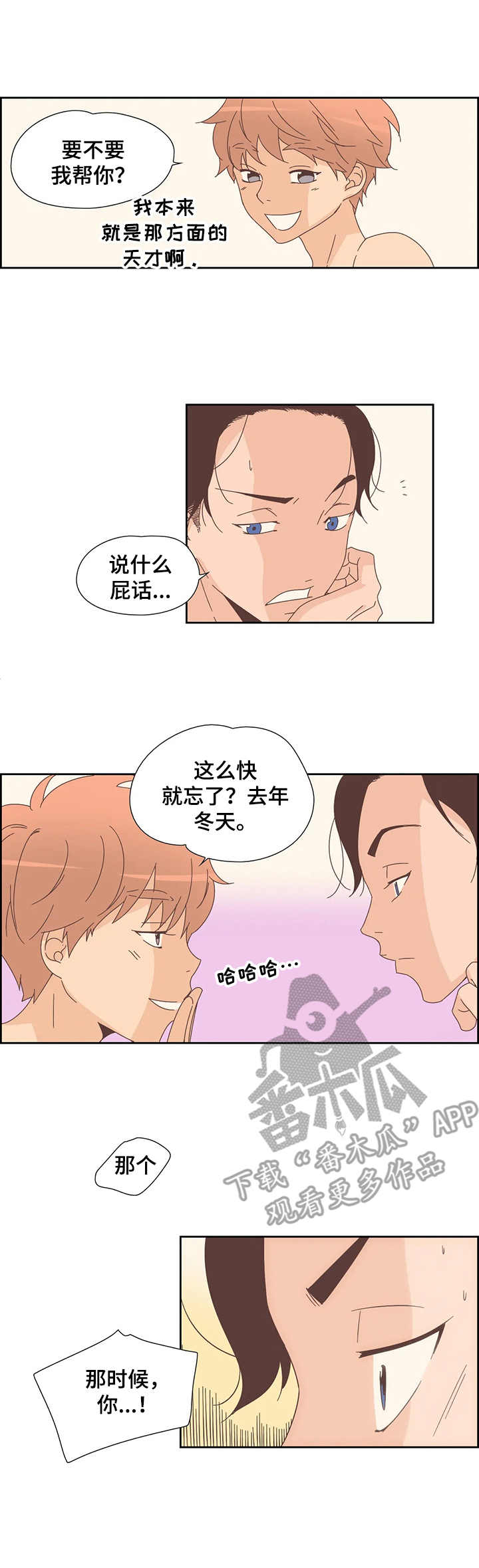 刻意纠正漫画,第27章：一见钟情2图