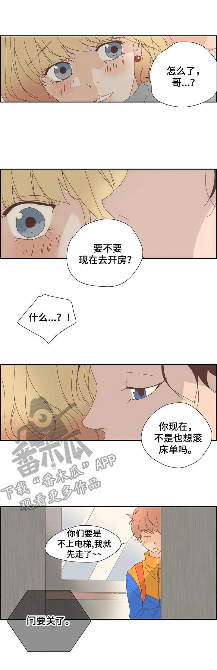 刻意纠正漫画,第18章：着急2图