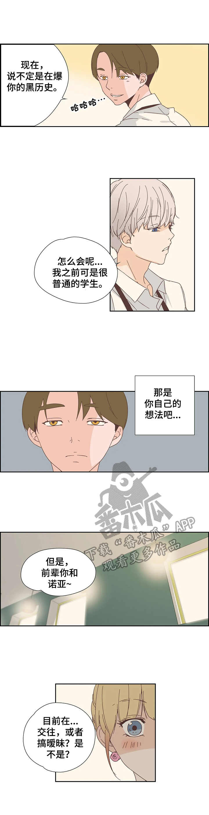 刻意纠正漫画,第25章： 套近乎1图