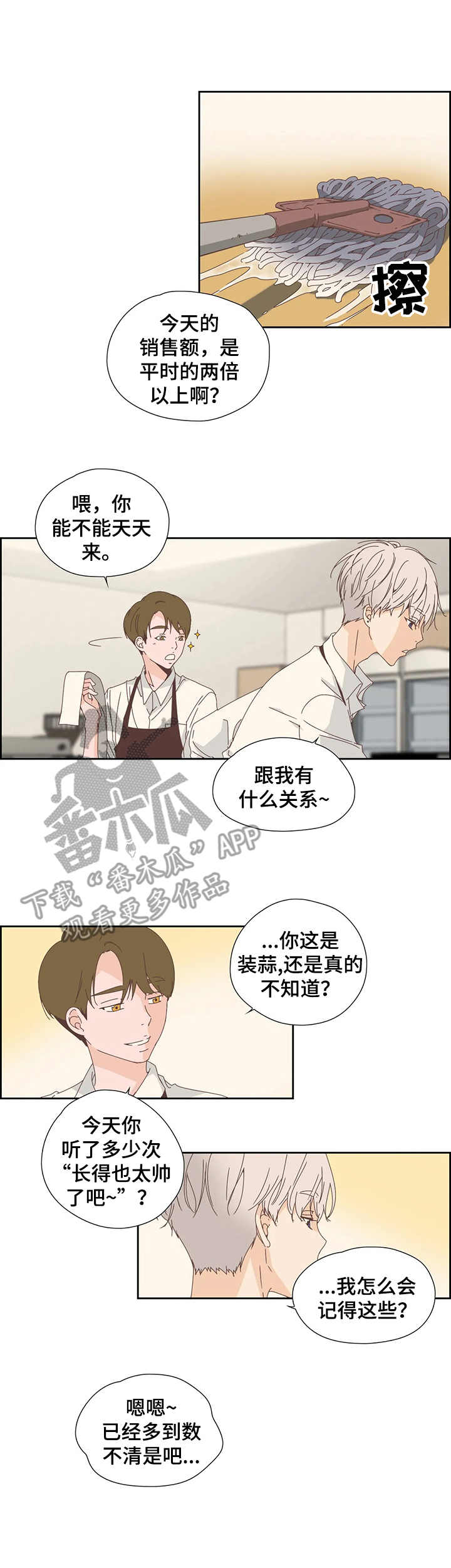 刻意纠正漫画,第26章：告诫1图