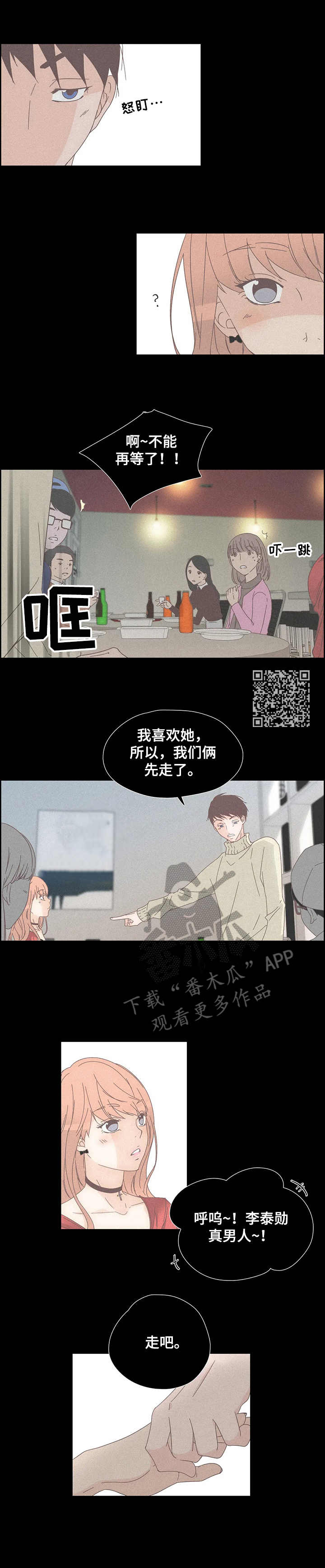 刻意纠正漫画,第27章：一见钟情1图