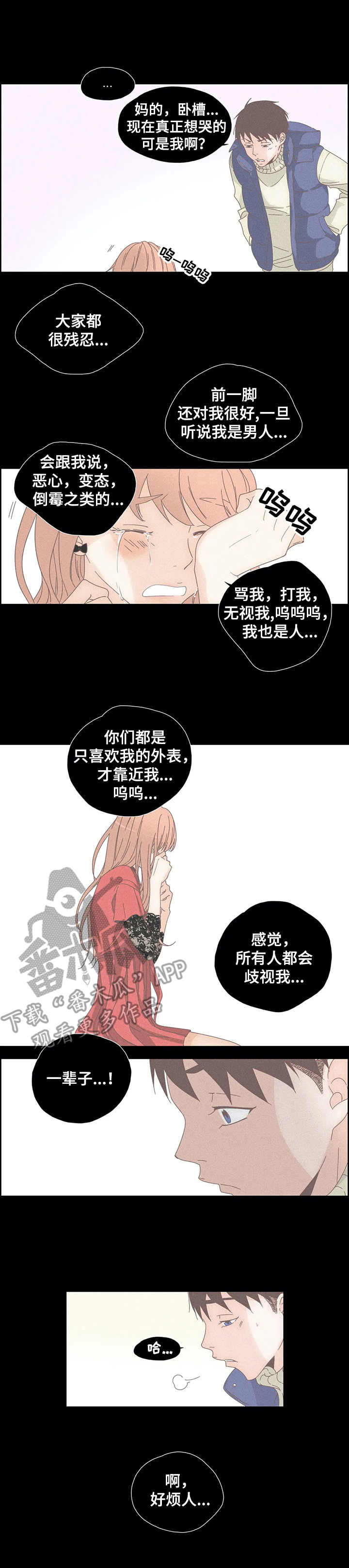 刻意纠正漫画,第29章：黑历史2图