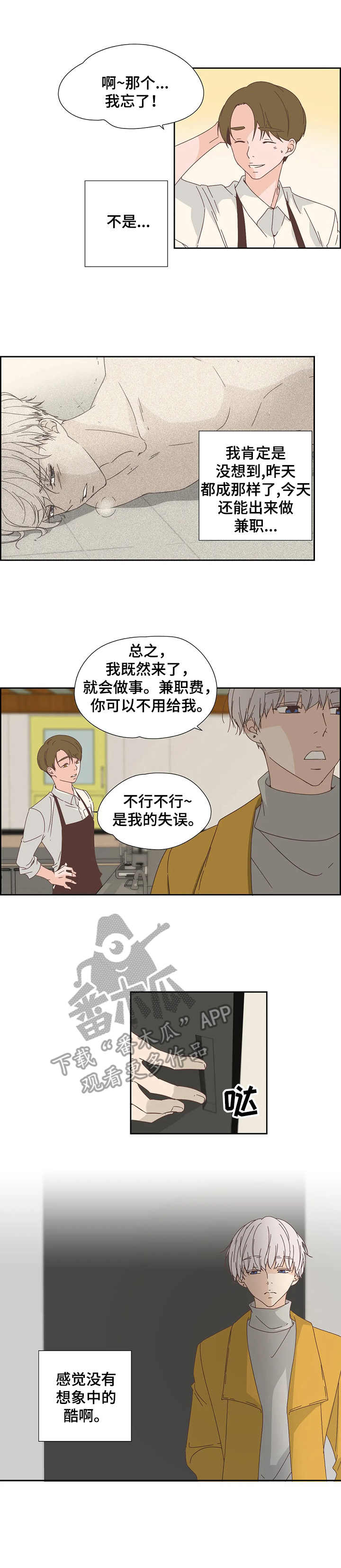 刻意纠正漫画,第24章：咖啡店1图