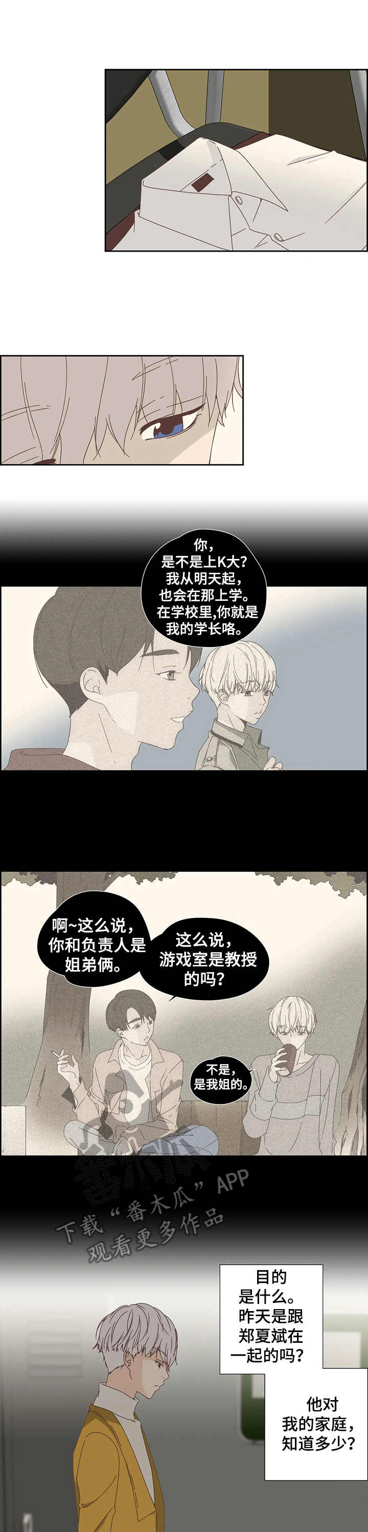 刻意纠正漫画,第24章：咖啡店2图