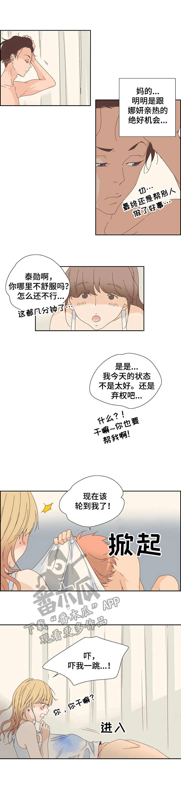 刻意纠正漫画,第17章：检查1图