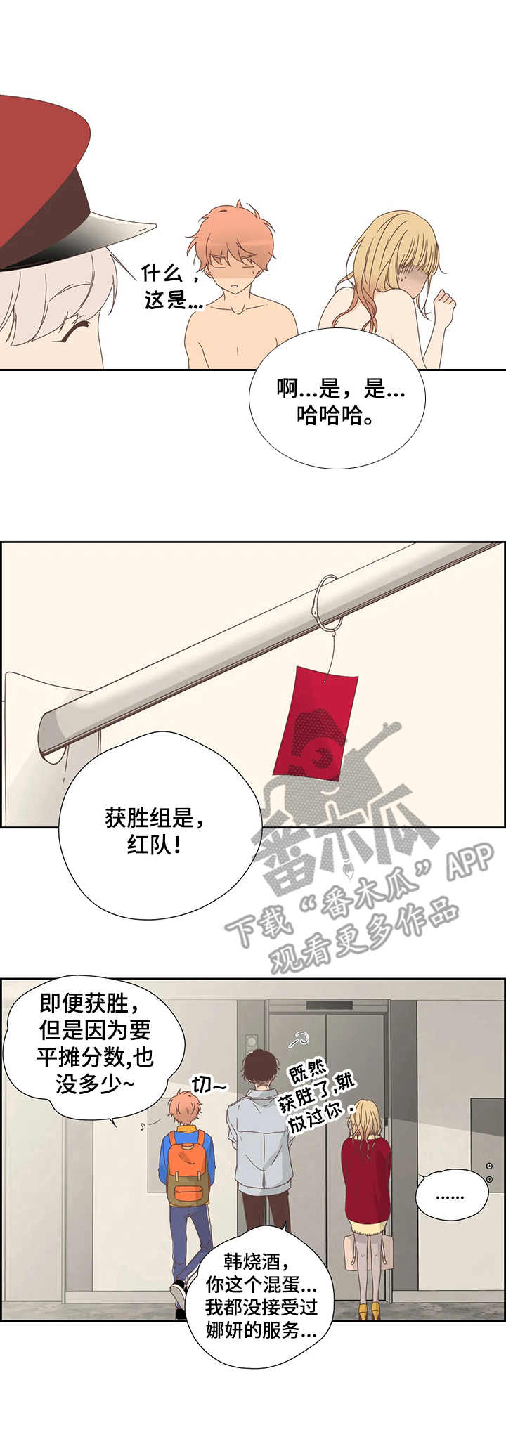 刻意纠正漫画,第18章：着急1图