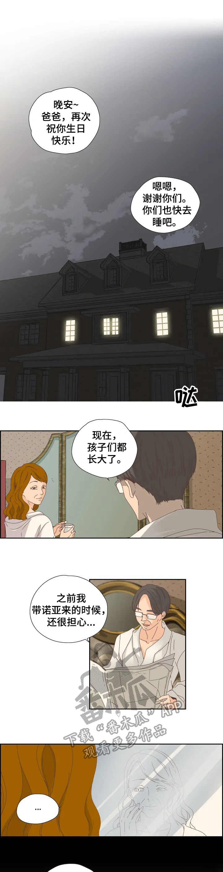 刻意纠正漫画,第11章：秘密1图