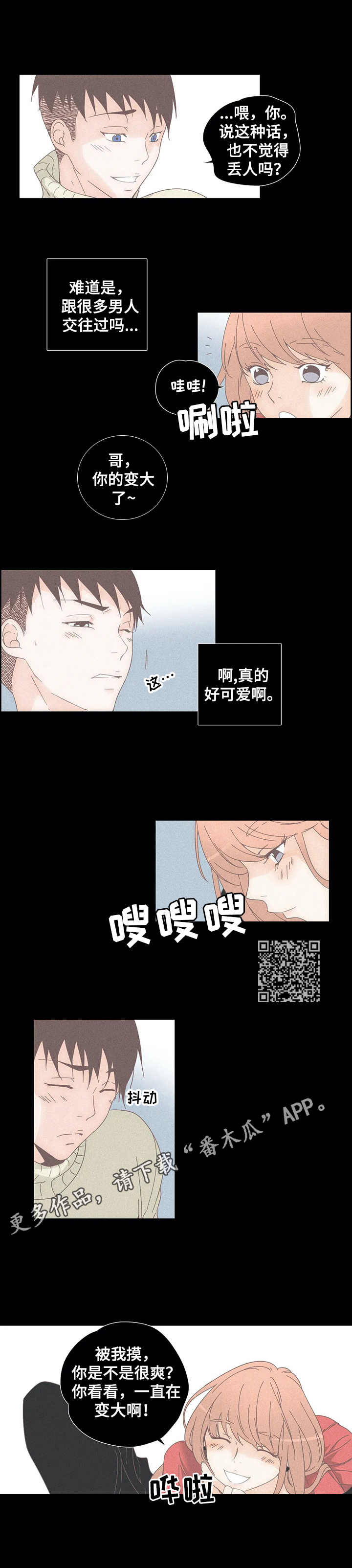 刻意纠正漫画,第28章：人妖2图