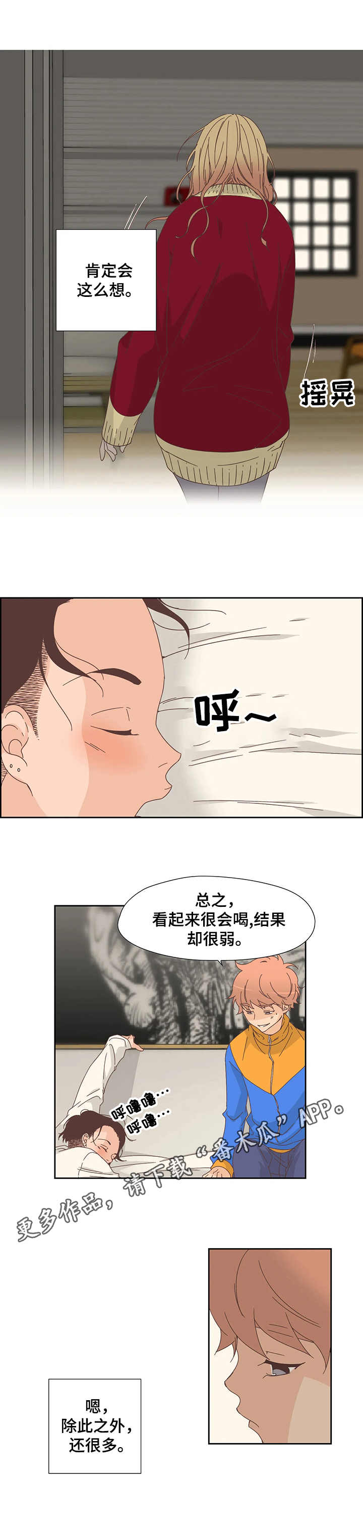 刻意纠正漫画,第21章：正相反1图