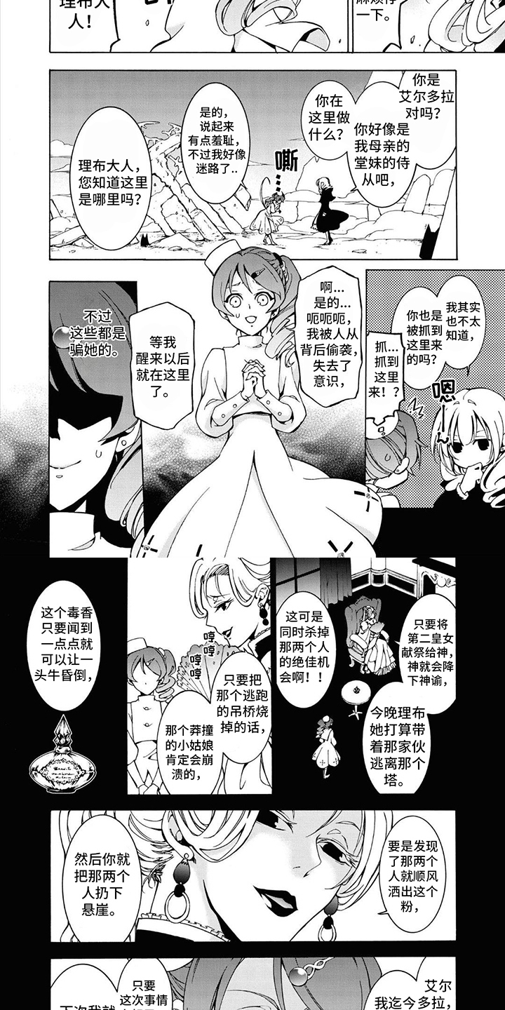 列最修罗骑士漫画,第16章：废墟2图