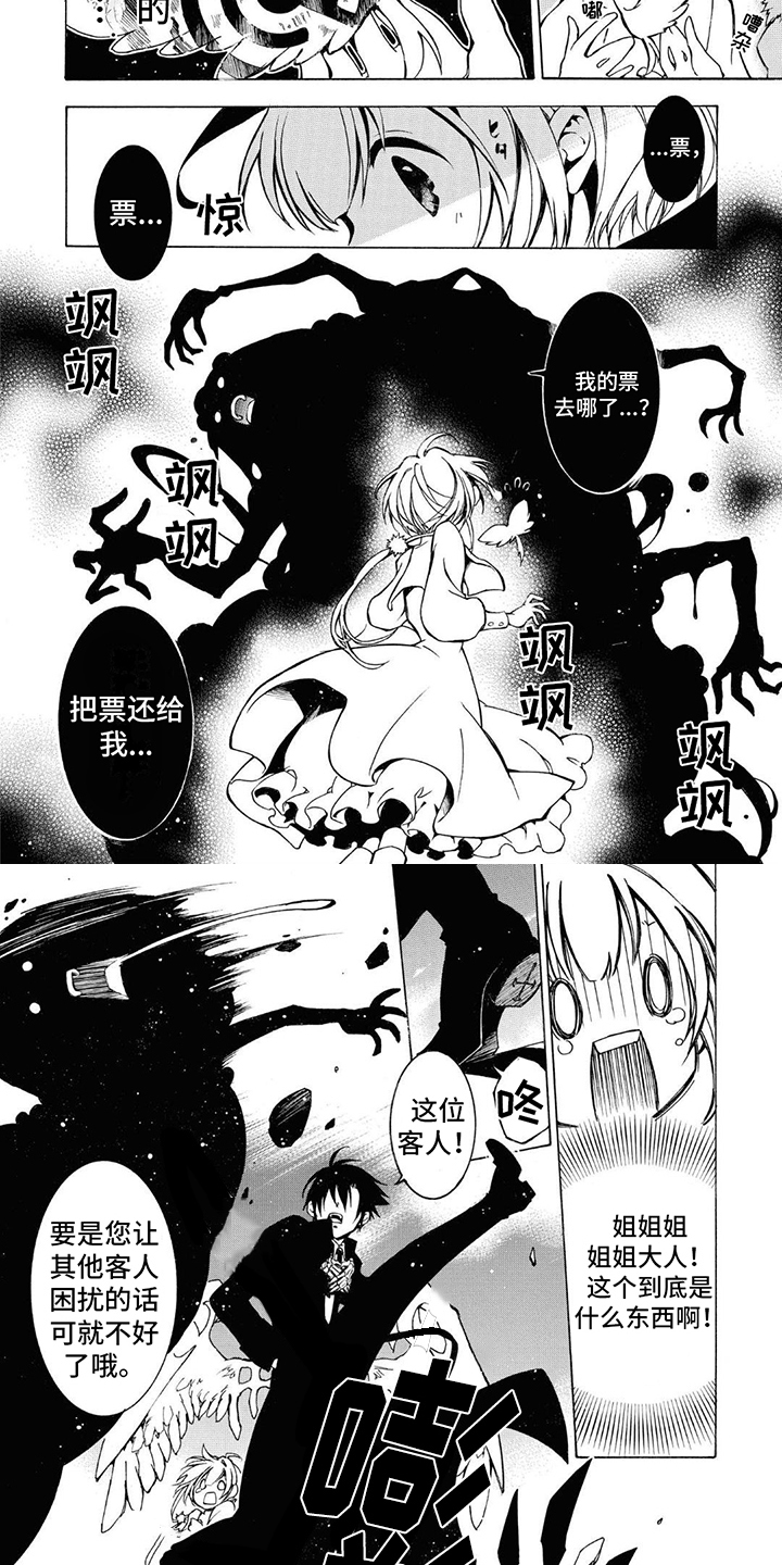 葬列骑士漫画,第3章：车站2图