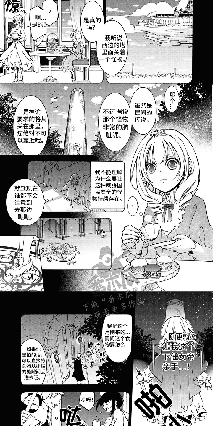 葬列歌曲漫画,第17章：怪物传说2图