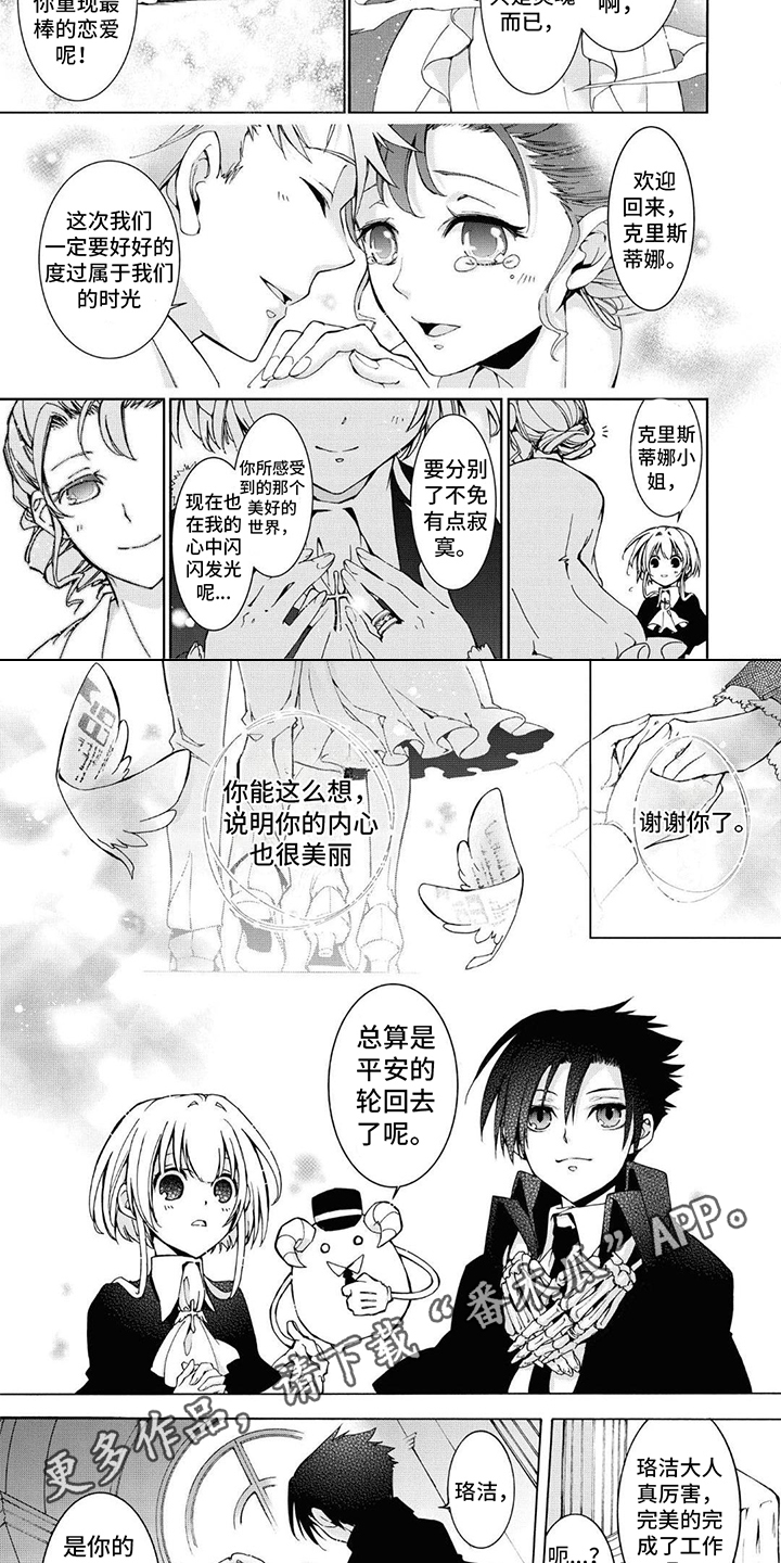 葬列骑士漫画,第21章：一起见证2图