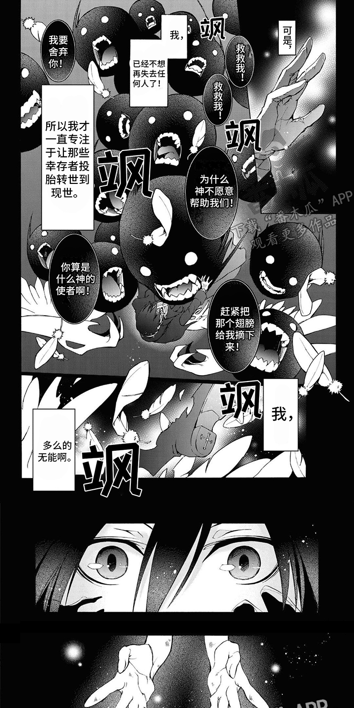 葬花吟二胡简谱漫画,第14章： 不想消失1图