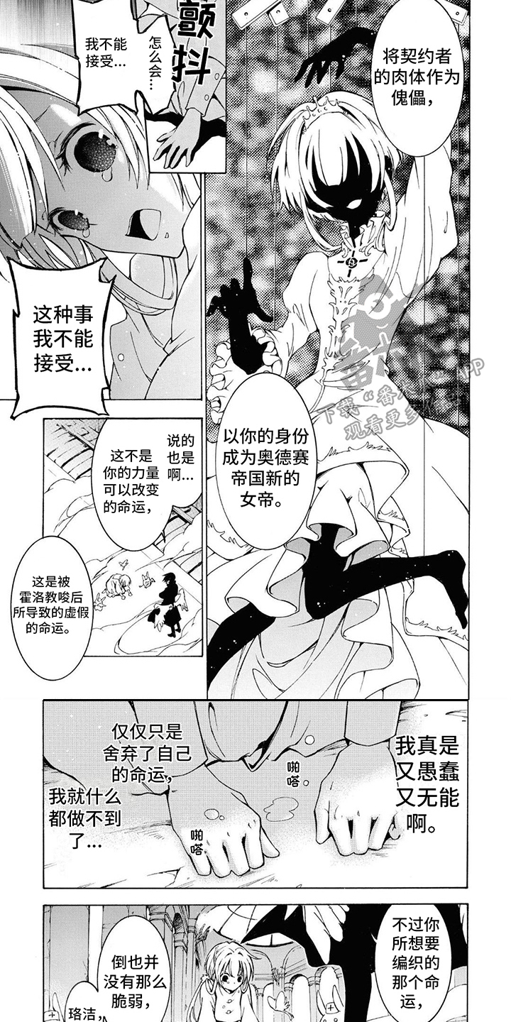 葬生基漫画,第6章：契约2图