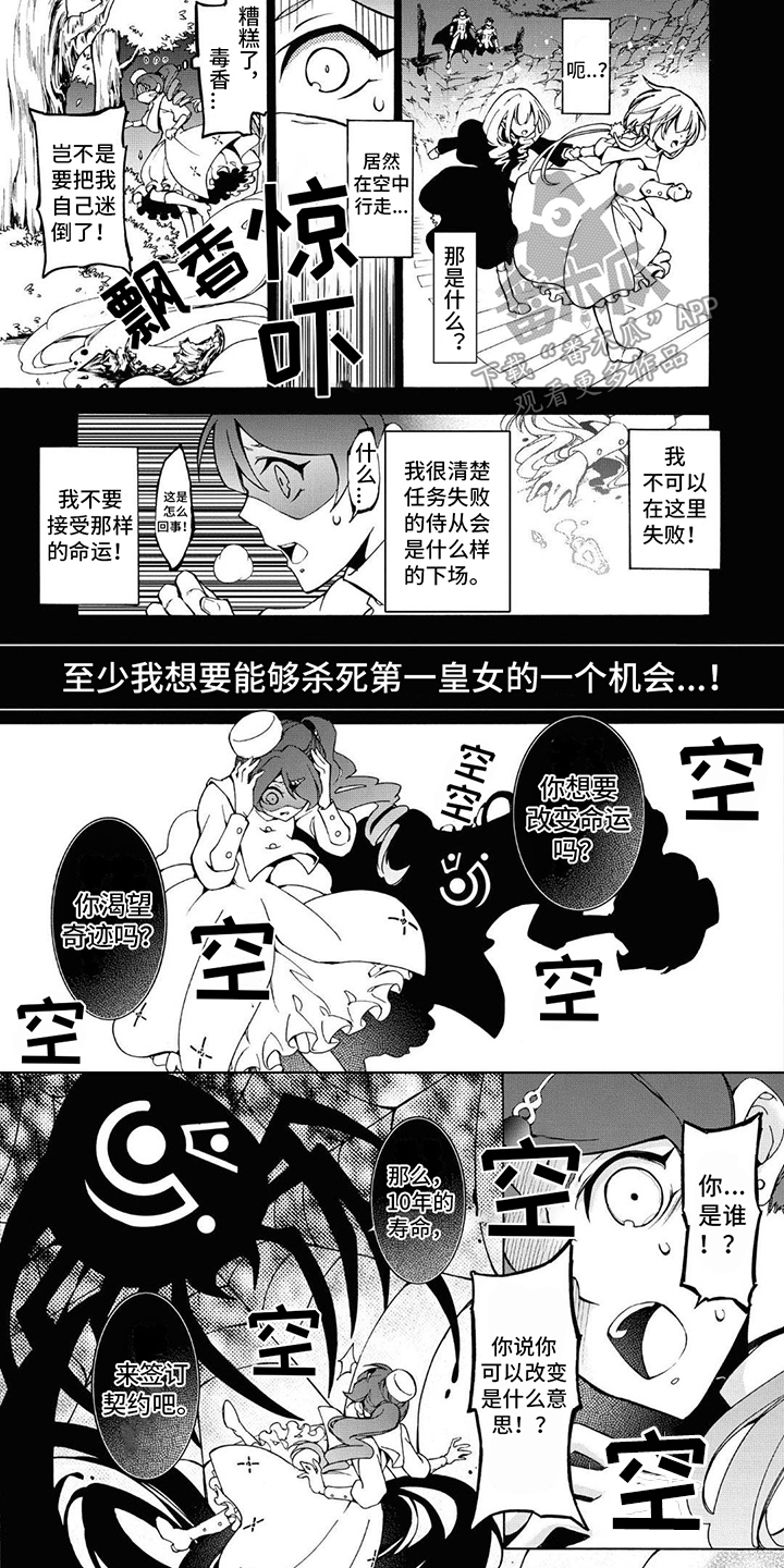 葬列歌曲漫画,第16章：废墟2图