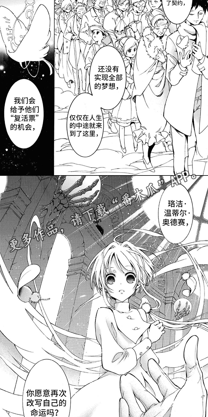 葬列骑士漫画,第7章：复活票2图