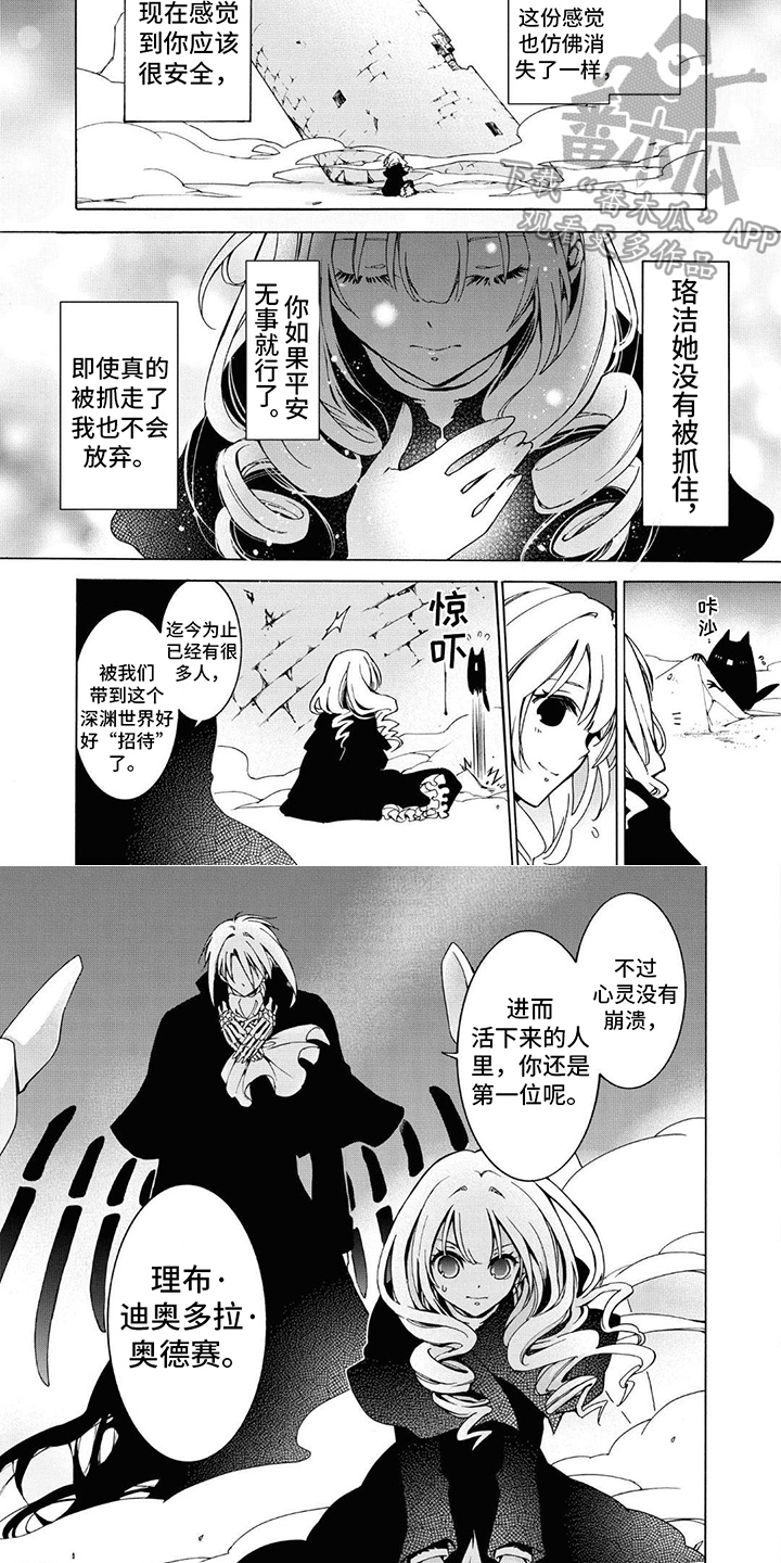 葬花吟唢呐演奏漫画,第18章：一缕光辉2图