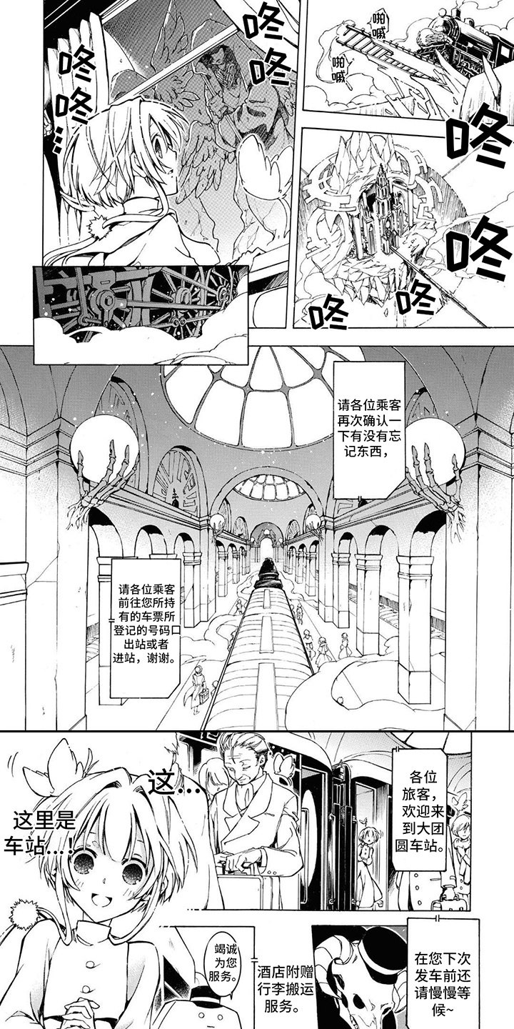 葬列骑士漫画,第3章：车站1图