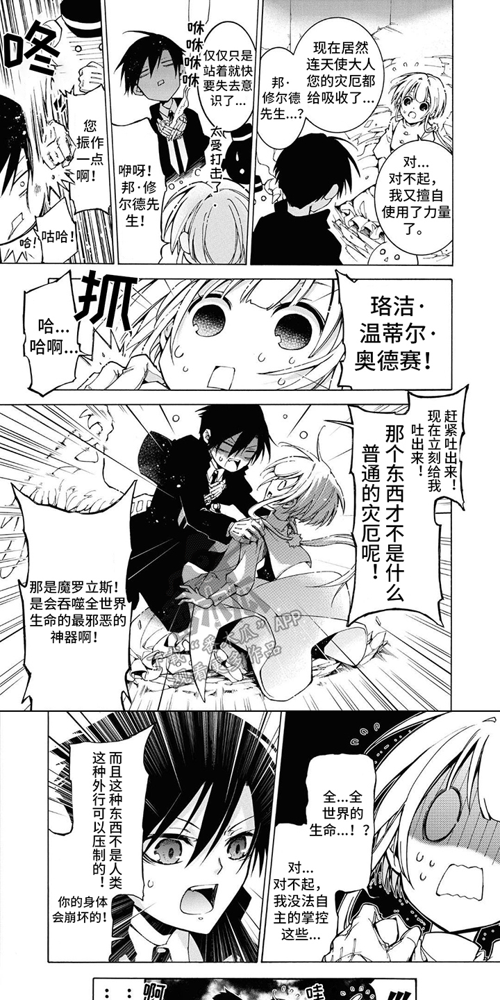 葬列骑士漫画,第8章：试炼1图