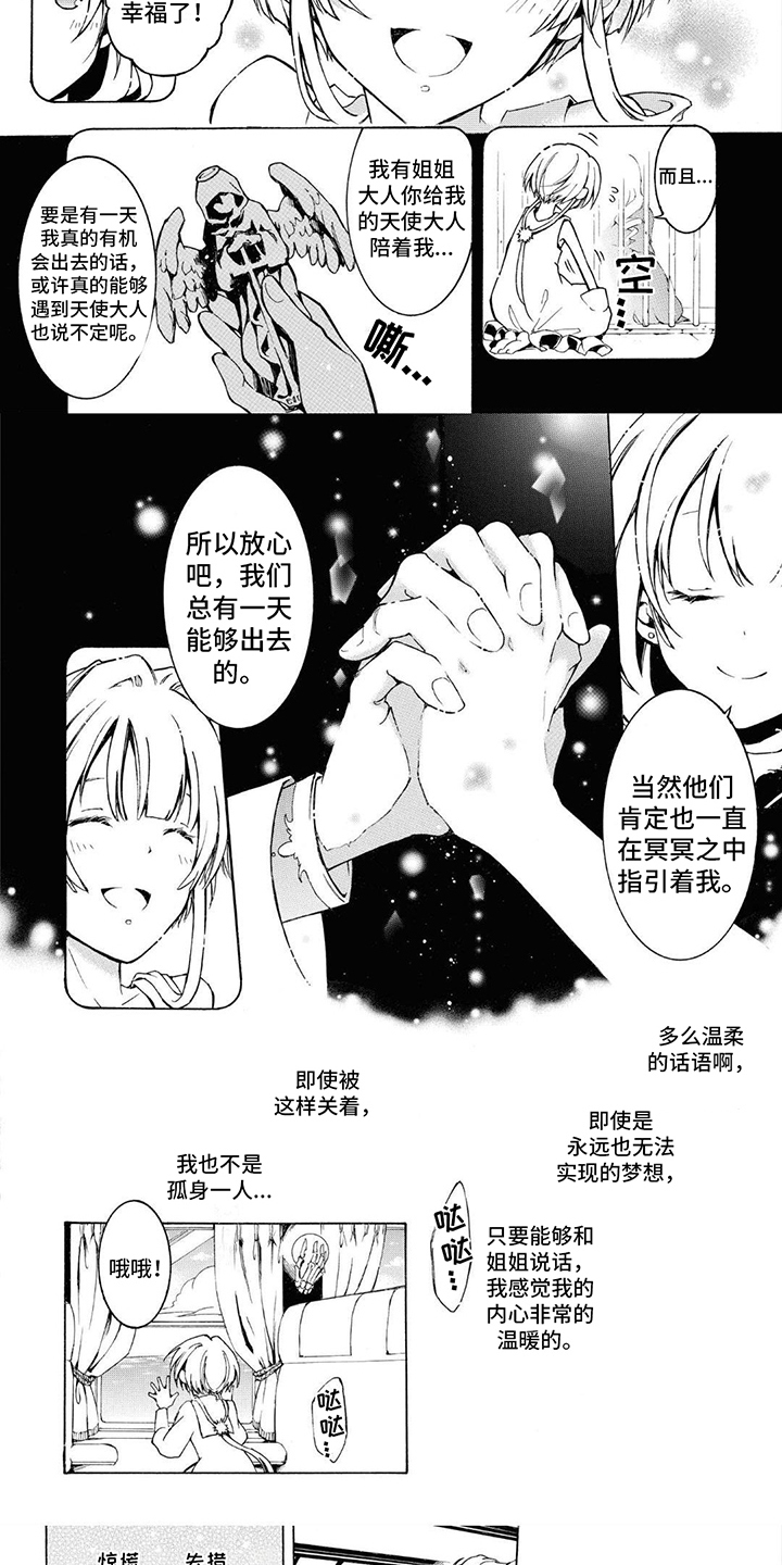 葬花吟唱哭全场视频漫画,第2章：吸收污秽1图