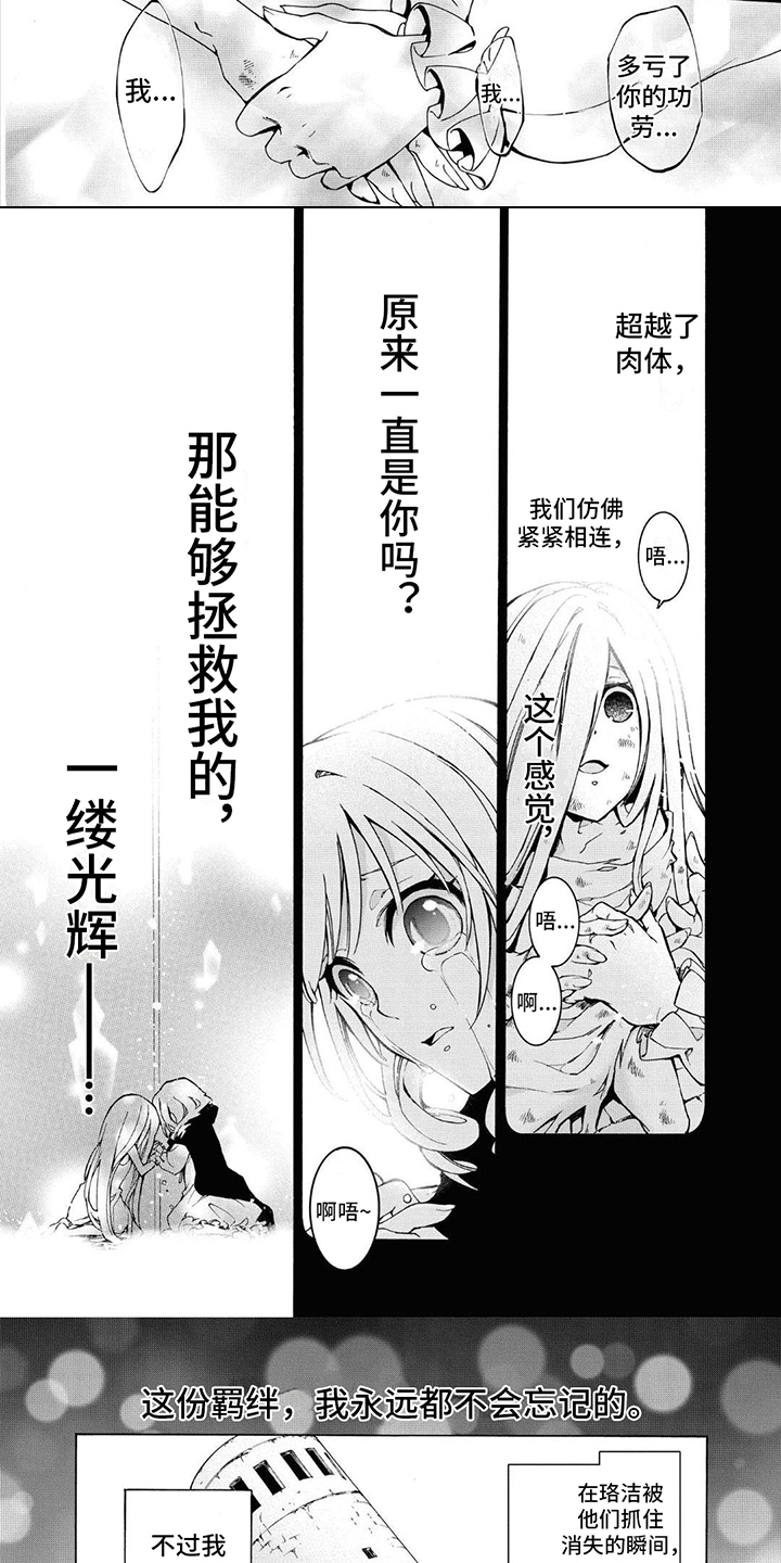 葬花吟唢呐演奏漫画,第18章：一缕光辉1图