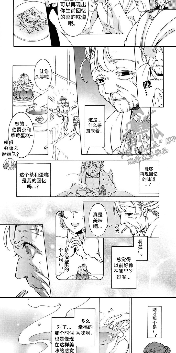 葬花吟纯音乐漫画,第20章： 生前回忆1图