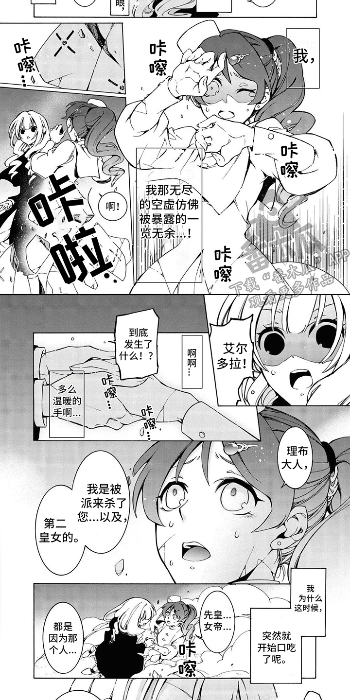 葬列骑士漫画,第17章：怪物传说2图