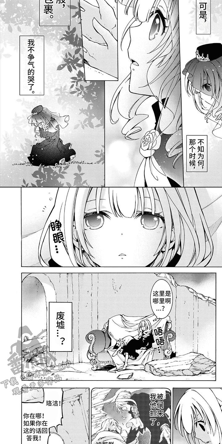 列最修罗骑士漫画,第16章：废墟2图