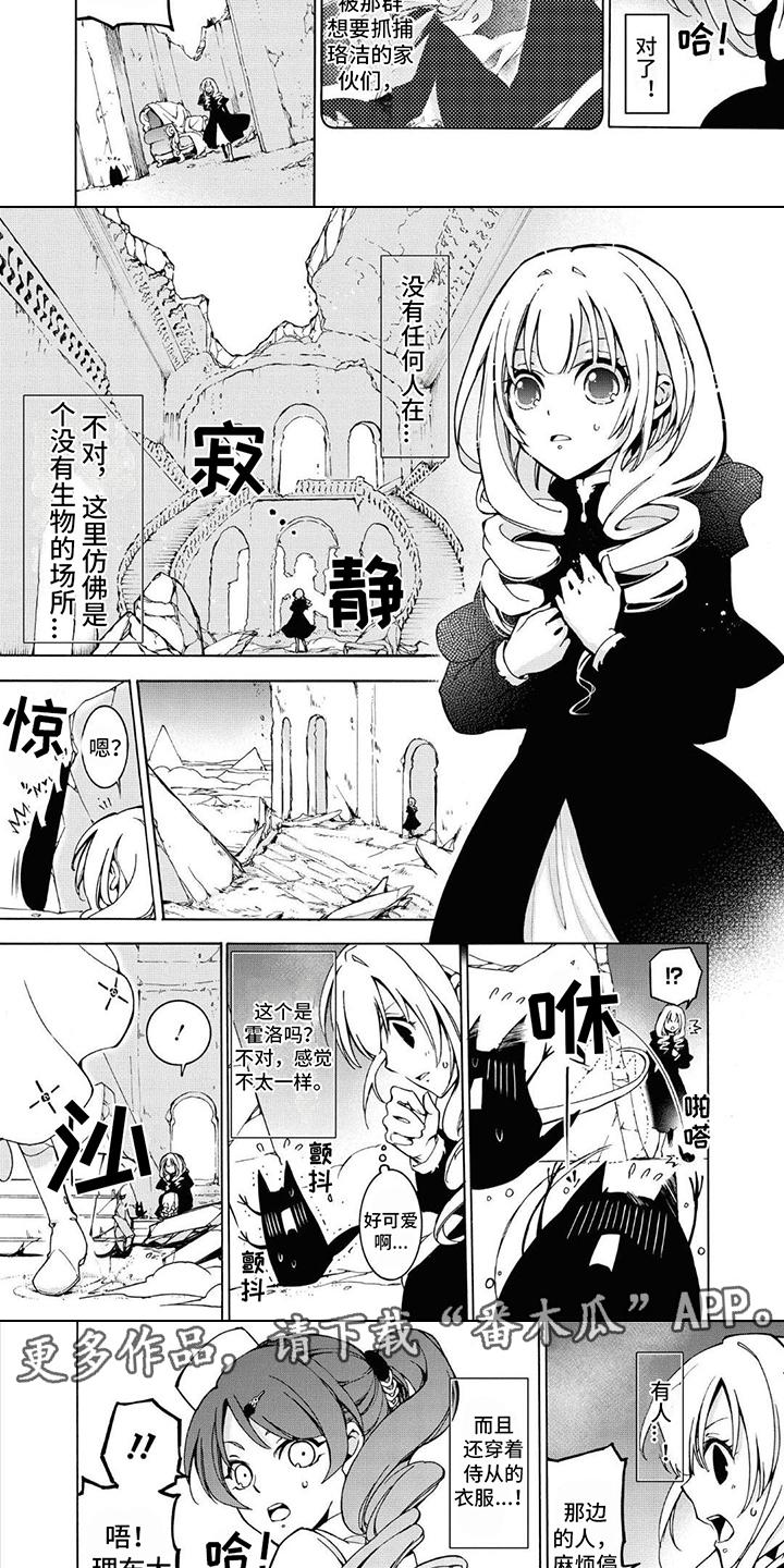 列最修罗骑士漫画,第16章：废墟1图