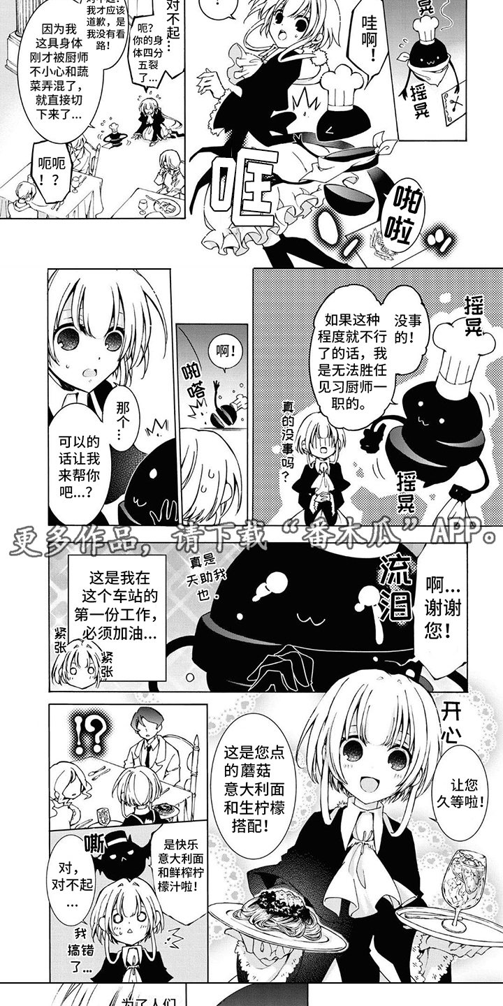 葬花吟纯音乐漫画,第19章：餐厅1图