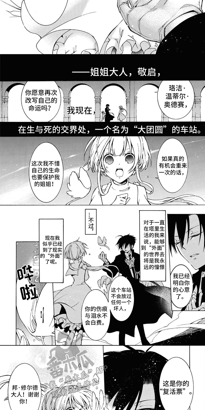 葬礼视频漫画,第7章：复活票1图