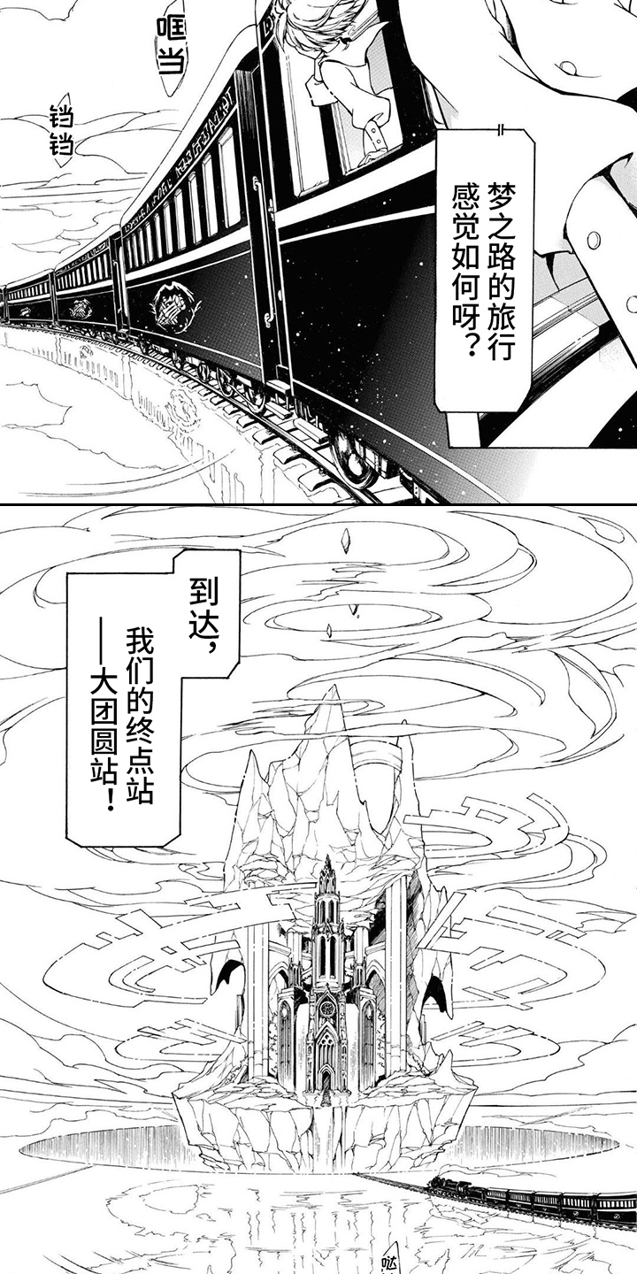 葬入八宝山的名单漫画,第2章：吸收污秽1图